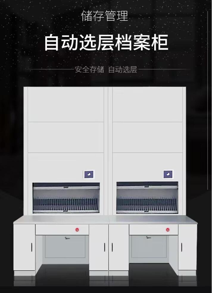 智能选层柜特点与应用介绍